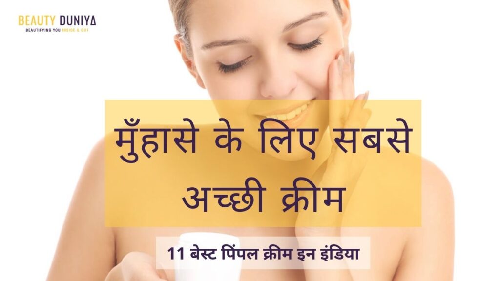 Pimple Ke Liye Best Cream